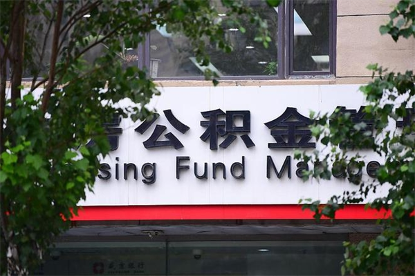 惠州辞职后取公积金流程（辞职了取公积金怎么取）