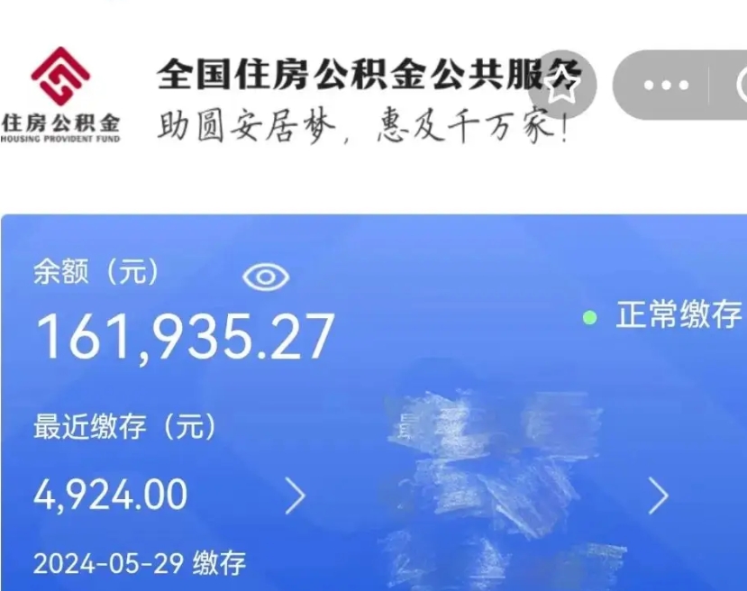 惠州辞职了可以提公积金吗（我辞职了可以提取住房公积金吗）