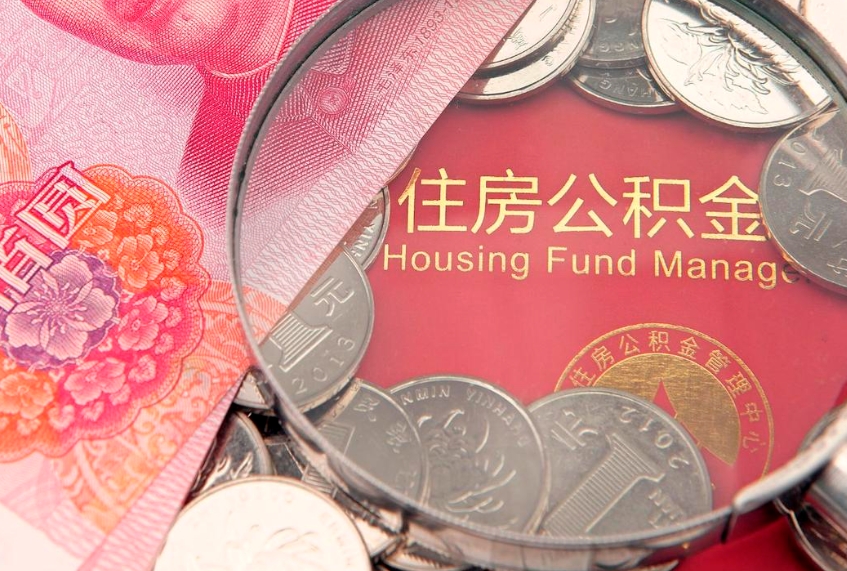 惠州办理取公积金需要什么材料（取公积需哪些材料）