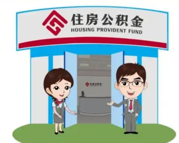 惠州房子全款能取公积金吗（全款买房可以取公积金）